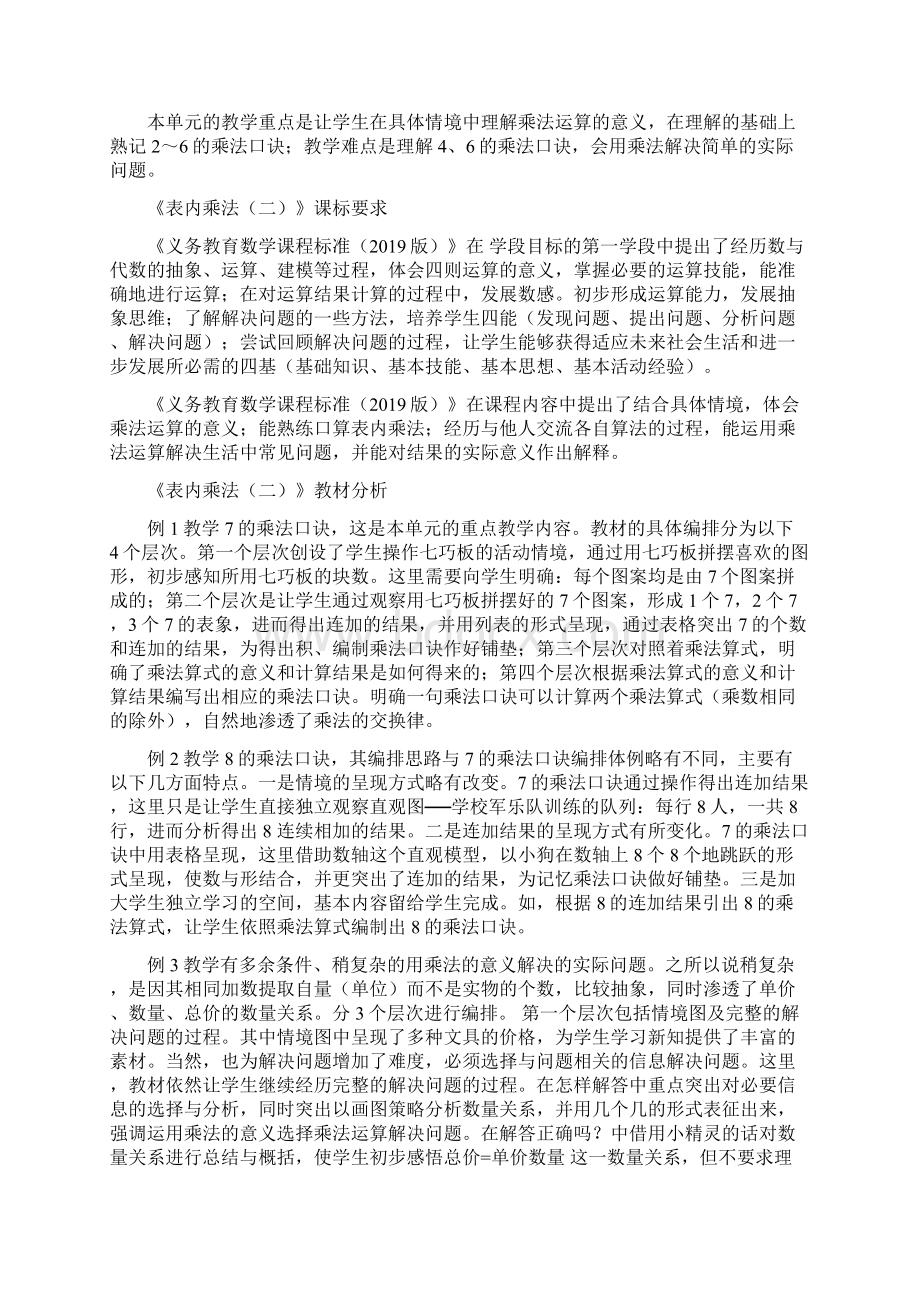 小学二年级数学上《表内乘法》教材分析.docx_第3页