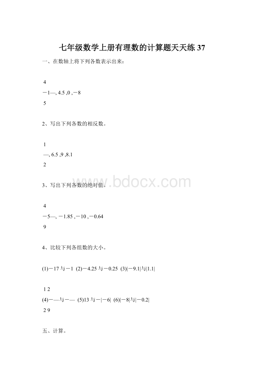 七年级数学上册有理数的计算题天天练37.docx