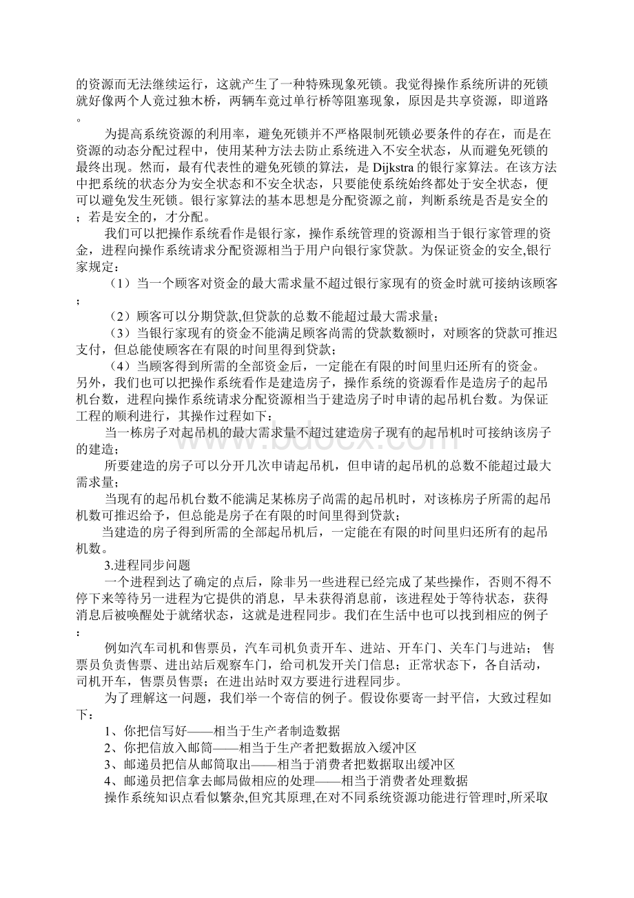 计算机操作心得体会.docx_第2页