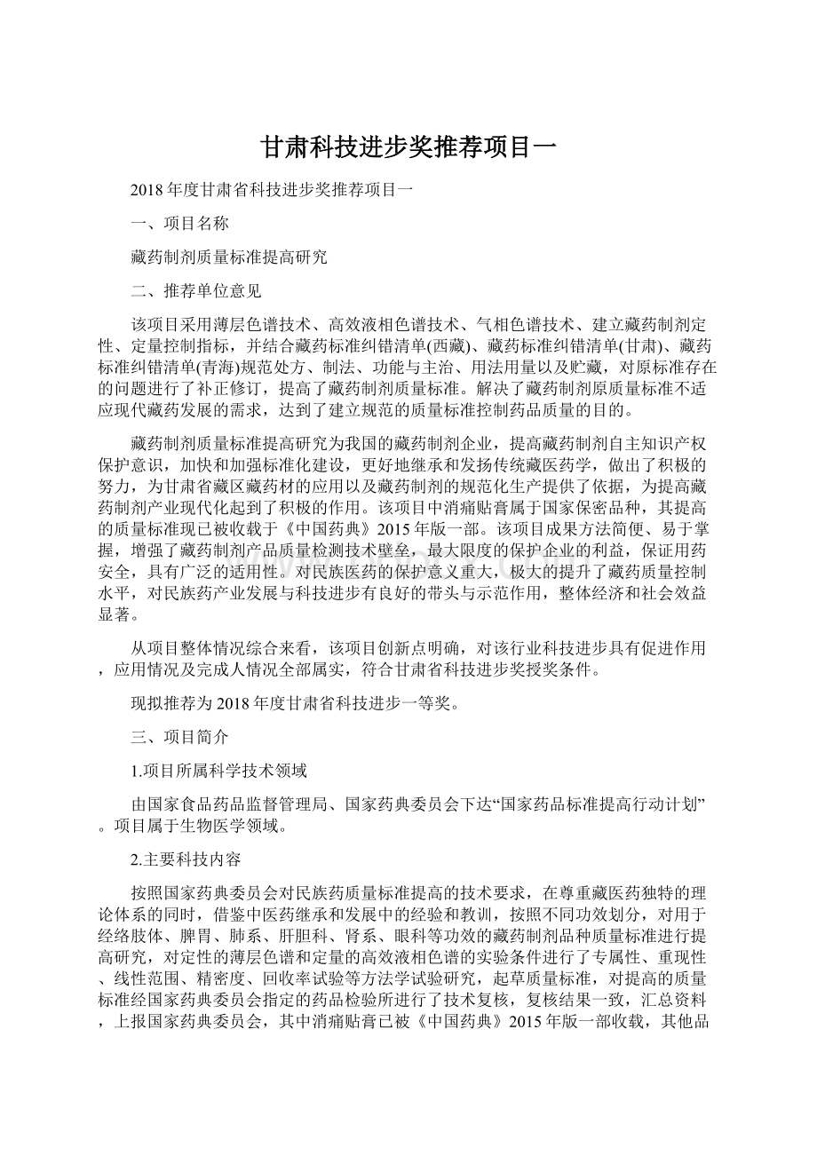 甘肃科技进步奖推荐项目一.docx_第1页