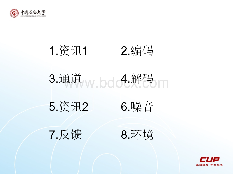 沟通能力训练PPT资料.ppt_第3页