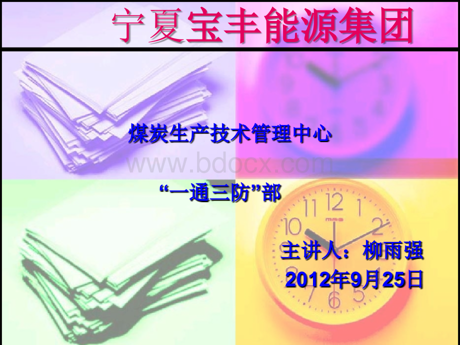 一通三防2013年培训课件.ppt