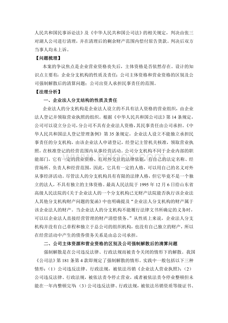 案例一南京良友商贸公司诉张合同纠纷案.doc_第2页