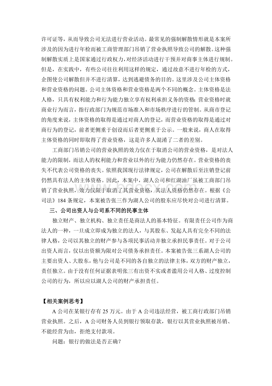 案例一南京良友商贸公司诉张合同纠纷案.doc_第3页