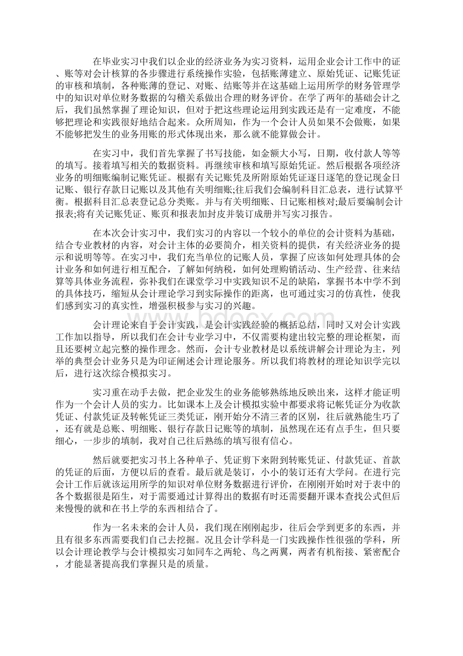 出纳实习心得体会范文Word格式.docx_第3页