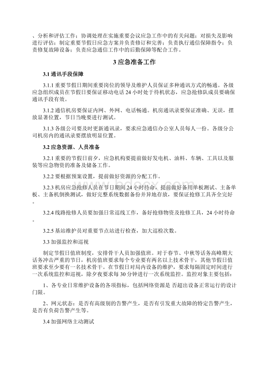 重大节假日网络保障应急预案Word文件下载.docx_第2页