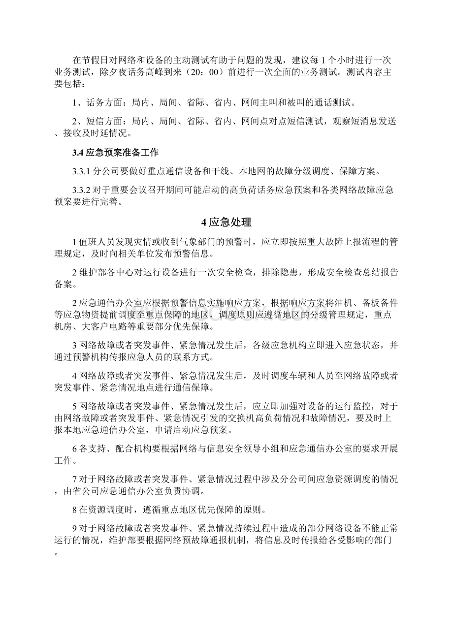 重大节假日网络保障应急预案Word文件下载.docx_第3页