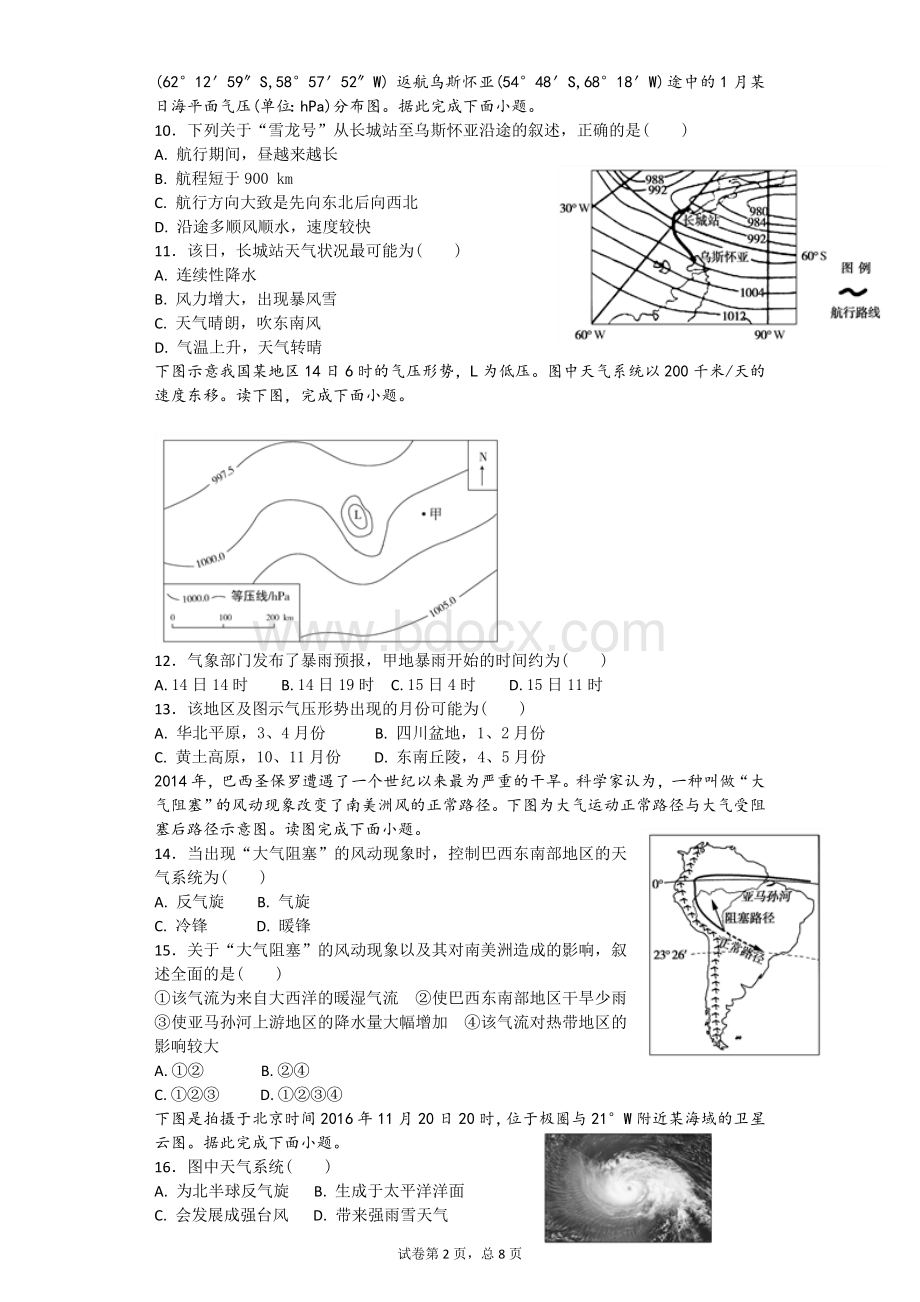 世界地理练习6Word文档下载推荐.doc_第2页