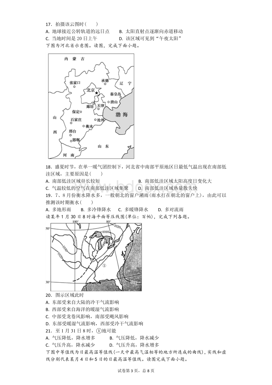 世界地理练习6Word文档下载推荐.doc_第3页