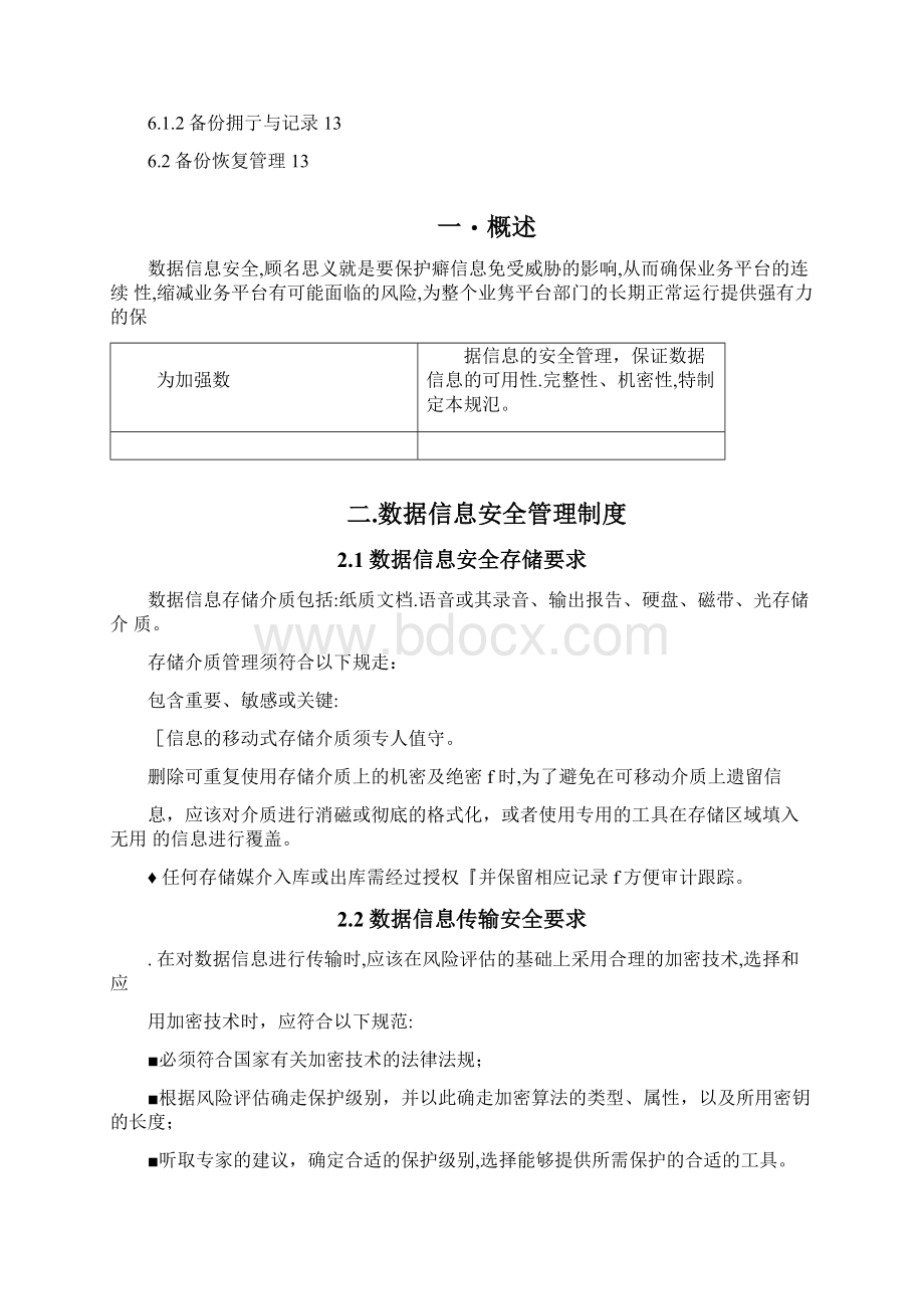 数据安全管理规范标准详Word下载.docx_第2页