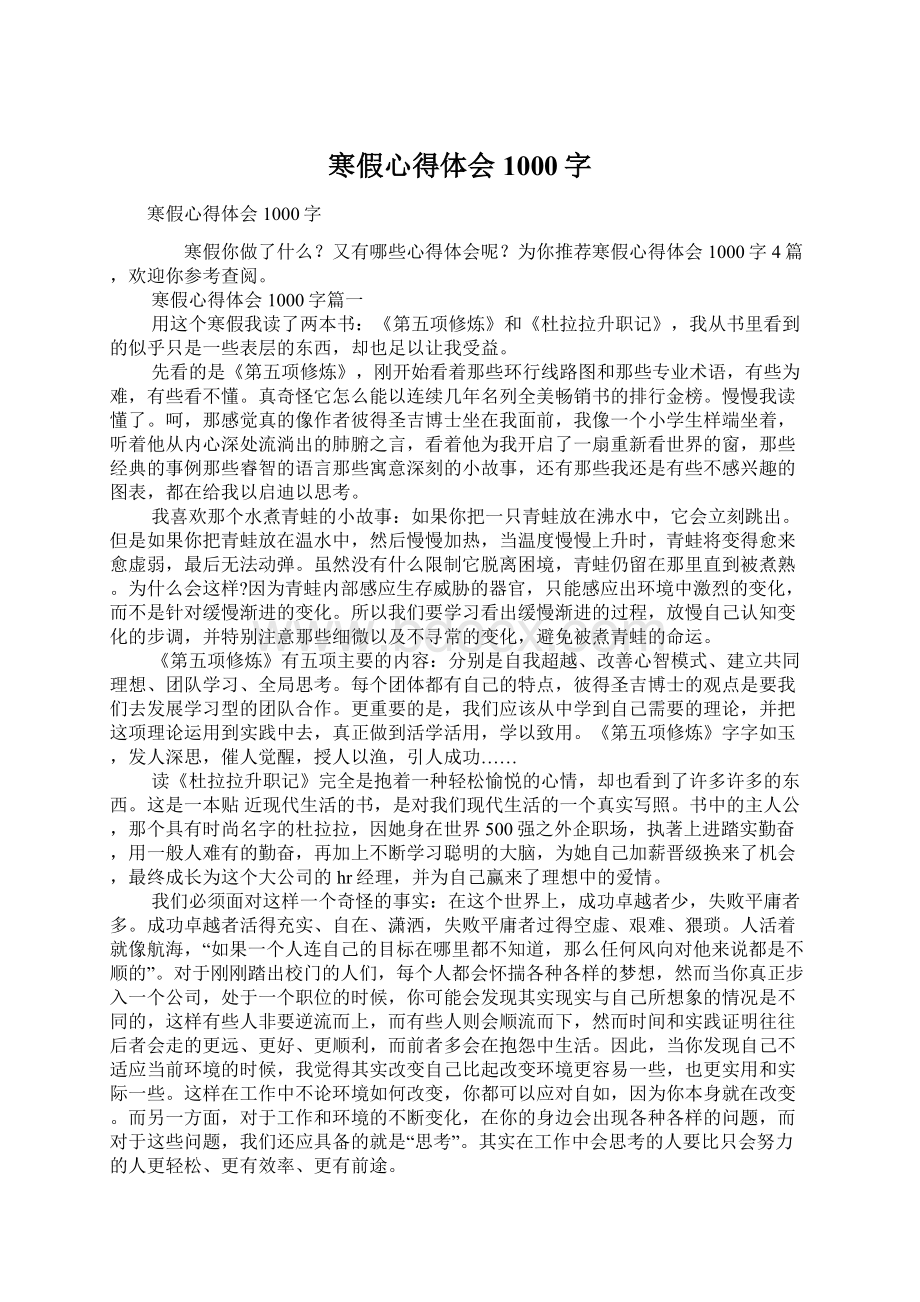 寒假心得体会1000字Word下载.docx