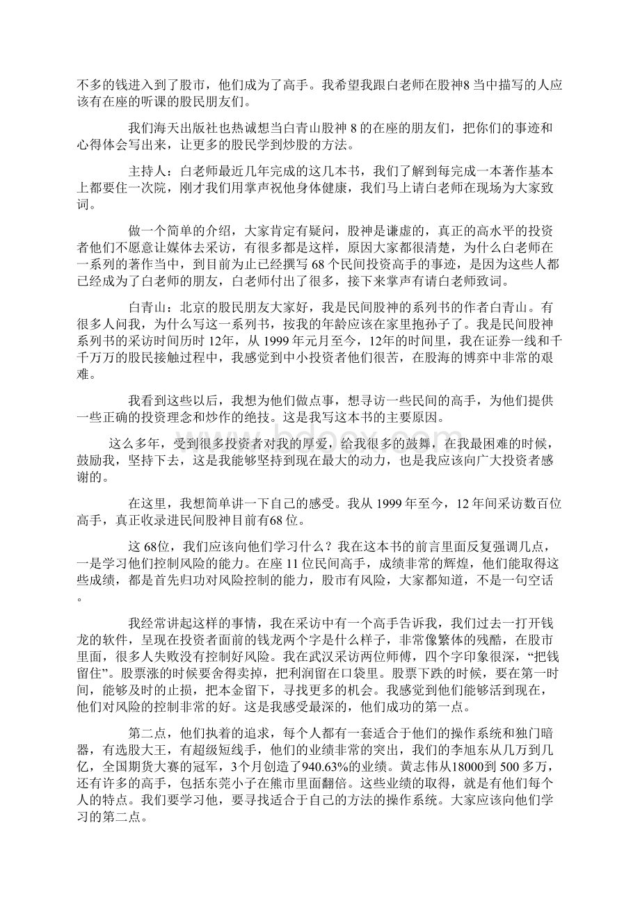 中国十大民间股神是如何炼成的.docx_第2页