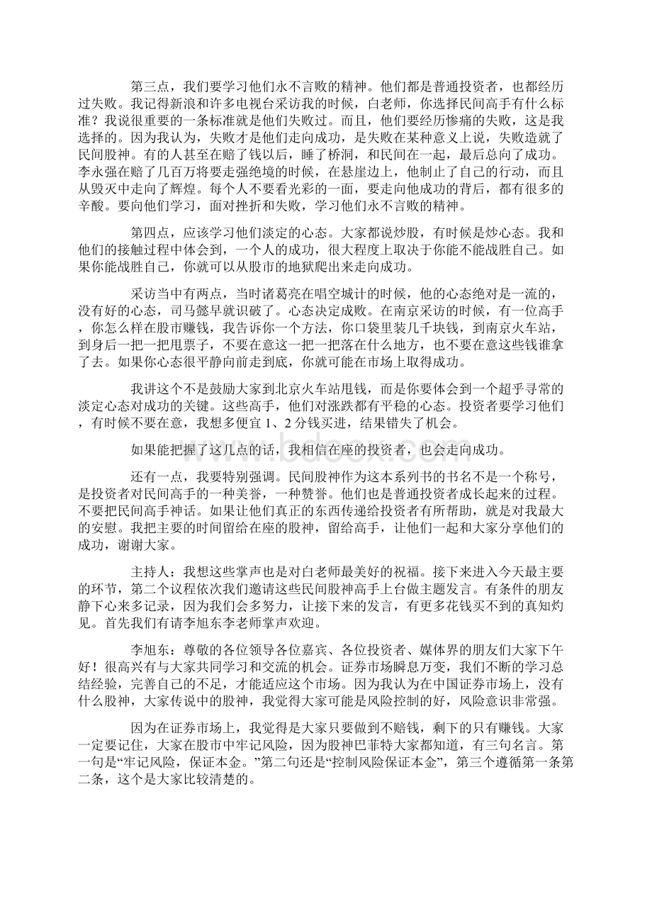 中国十大民间股神是如何炼成的.docx_第3页