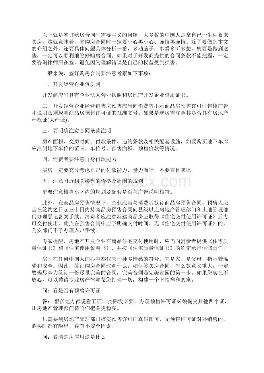 草签购房合同范本注意事项草签后迟迟不网签Word格式.docx_第3页