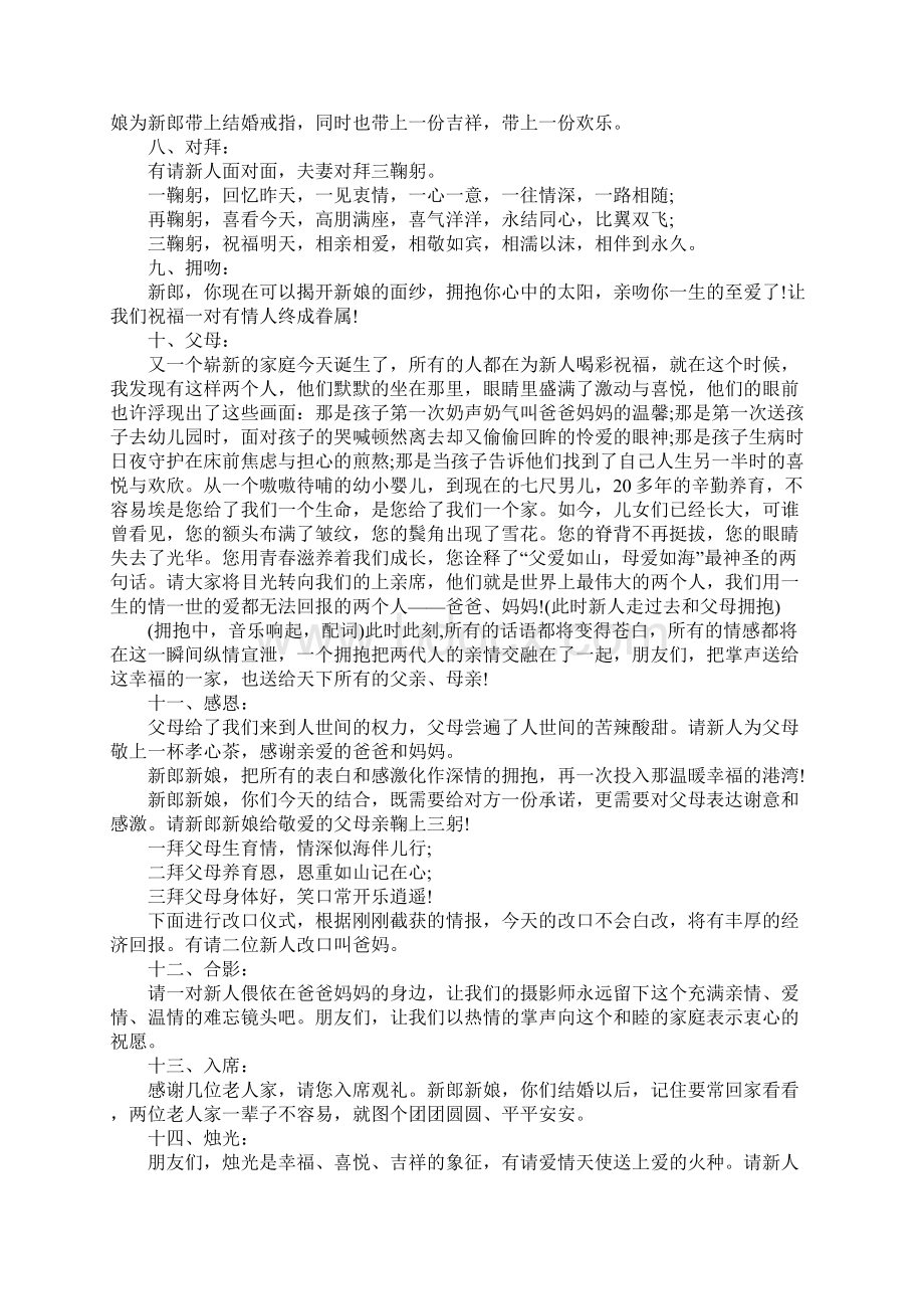 新婚礼主持词4篇文档格式.docx_第2页