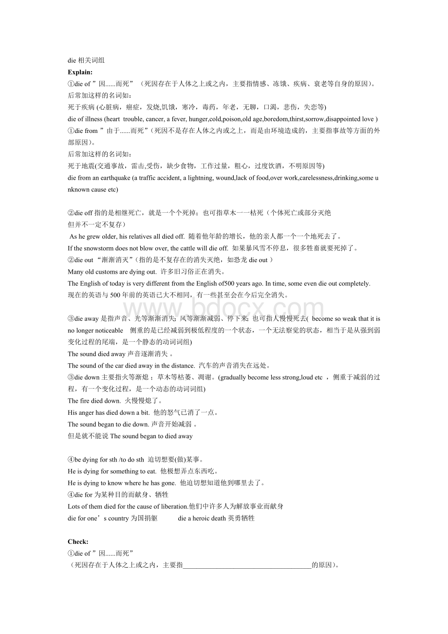 die短语辨析及练习.doc_第1页