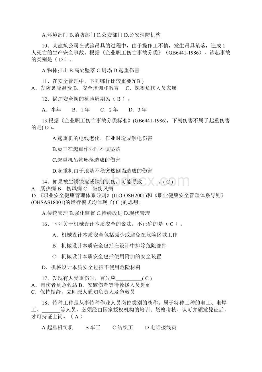 安全试题题库及答案Word文档下载推荐.docx_第2页