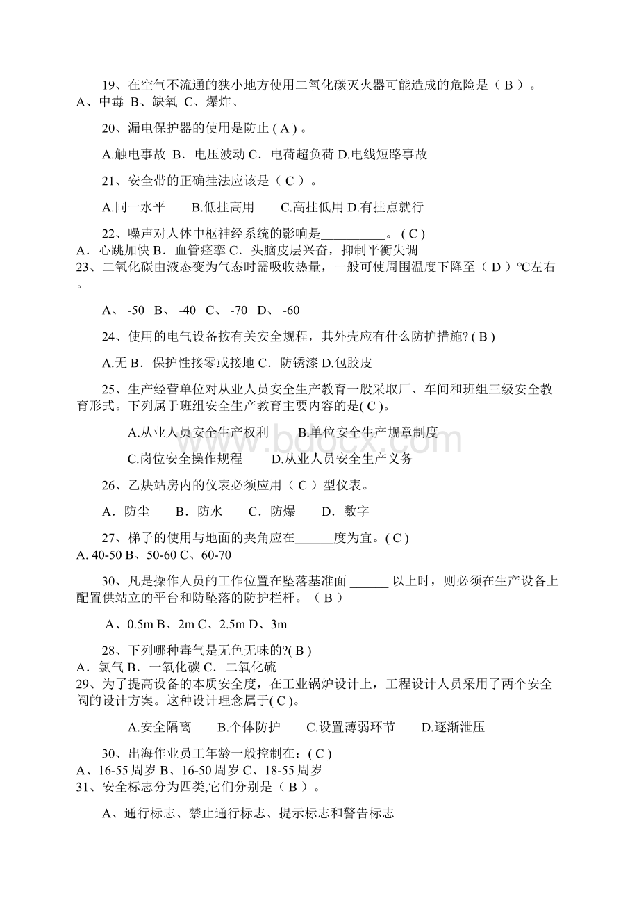 安全试题题库及答案Word文档下载推荐.docx_第3页