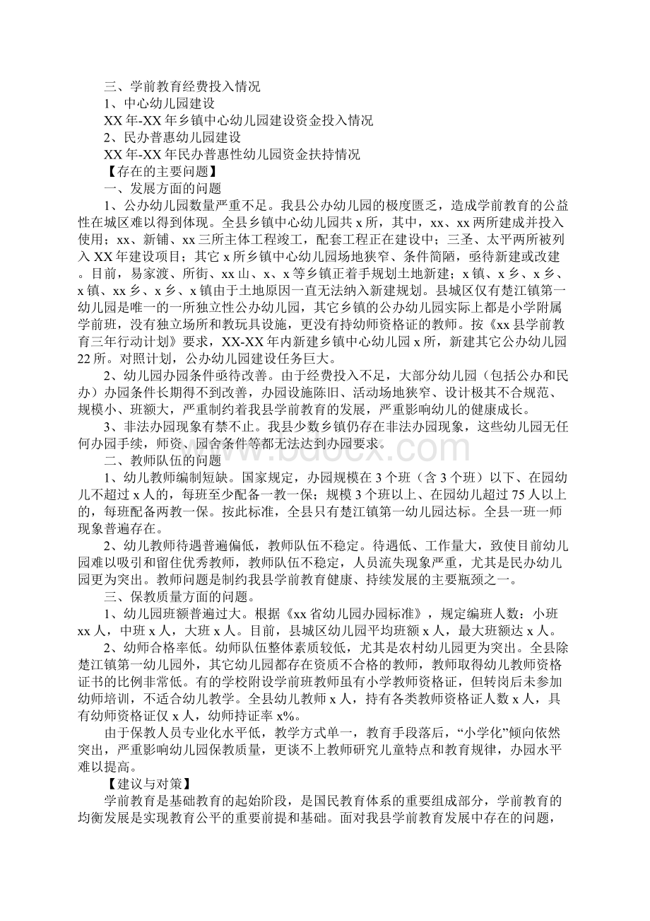 知识学习学前教育三年行动计划落实情况调研报告.docx_第3页