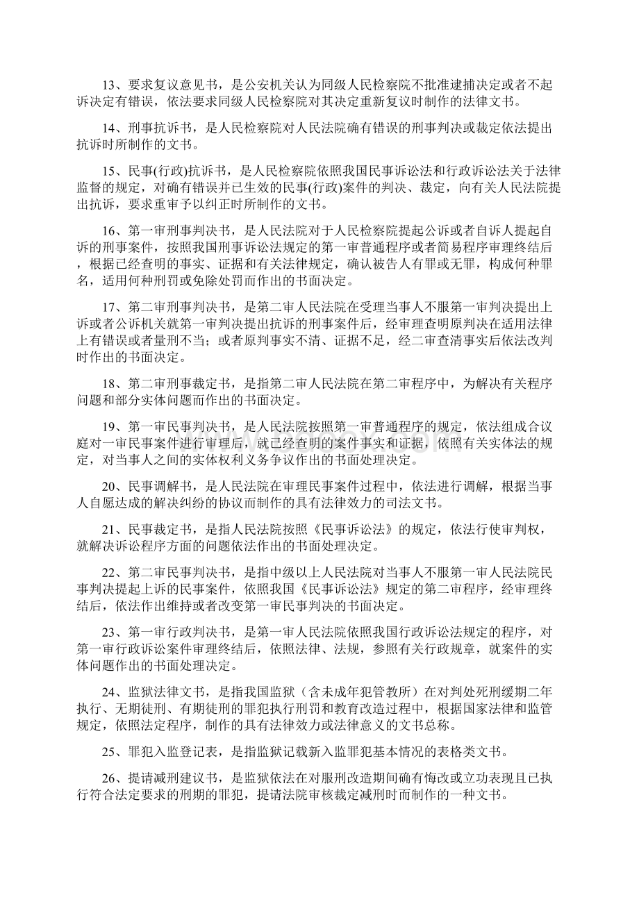 最新电大《法律文书》期末必备复习题考试知识点复习考点归纳总结.docx_第2页