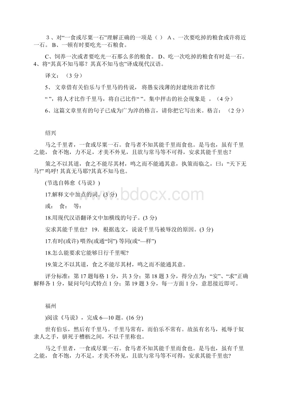 《马说》中考试题集最新整理Word下载.docx_第2页