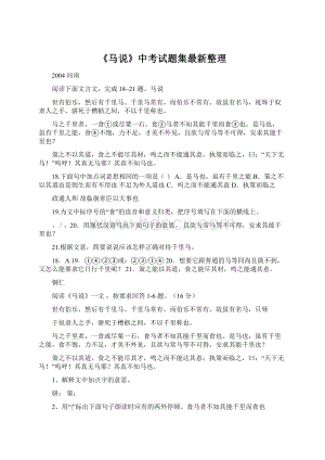 《马说》中考试题集最新整理Word下载.docx