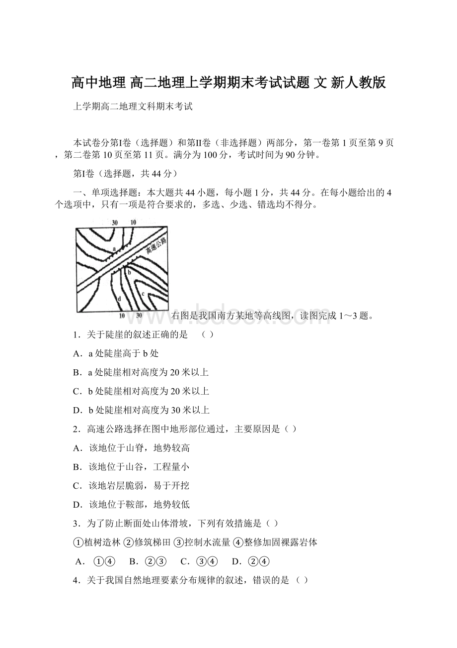 高中地理 高二地理上学期期末考试试题 文 新人教版文档格式.docx