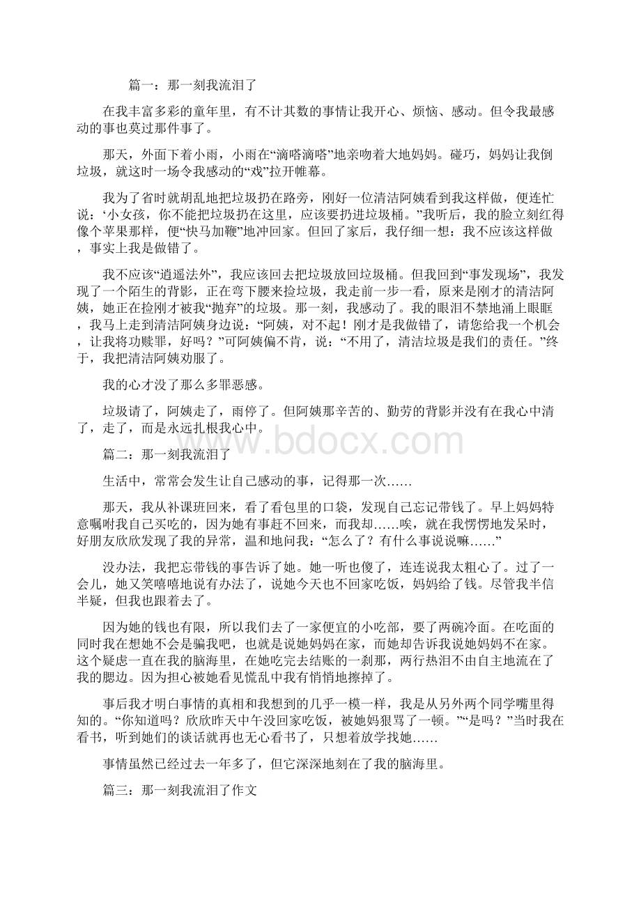 难堪的那一刻作文6篇共42页Word文档下载推荐.docx_第2页