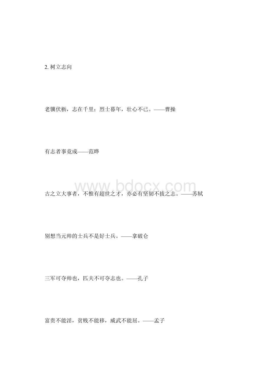 常用名人名言精选123Word文件下载.docx_第2页