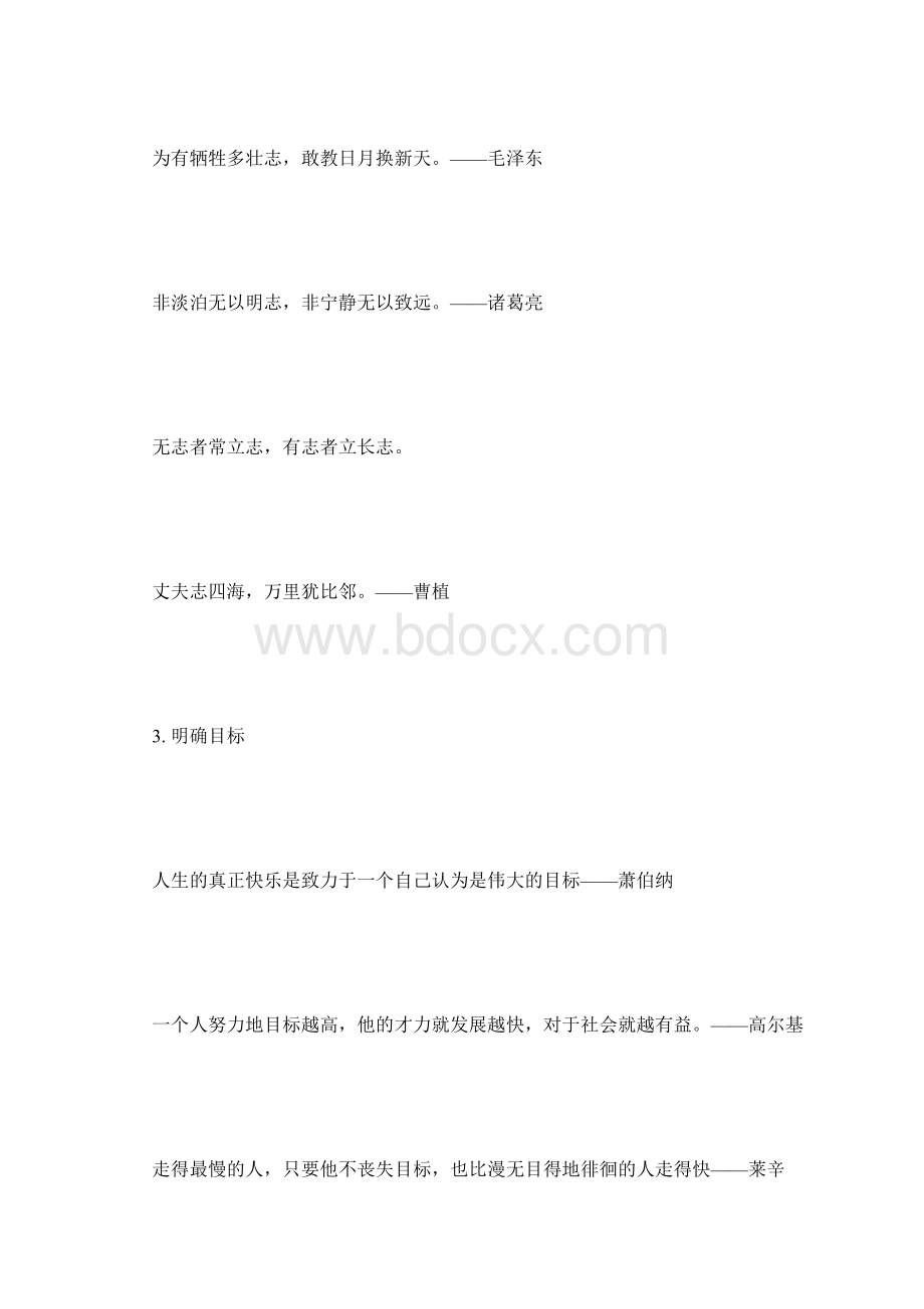 常用名人名言精选123Word文件下载.docx_第3页