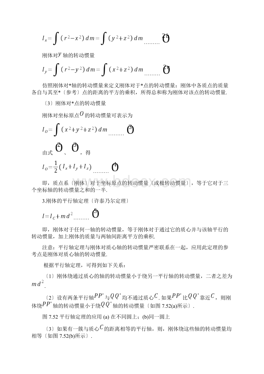 刚体的转动惯量专题Word文档格式.docx_第2页