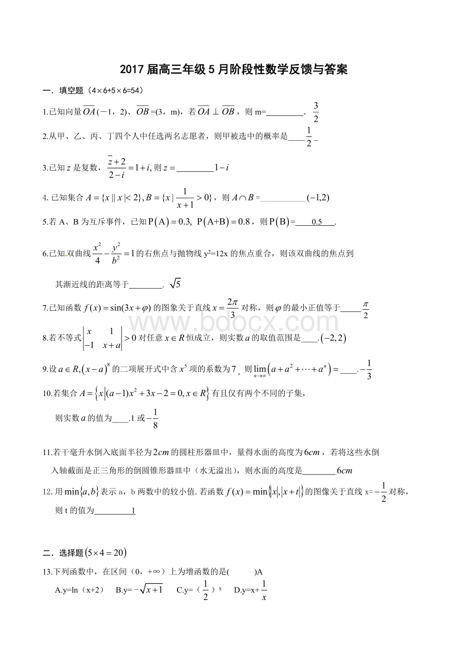 上海高三数学三模卷含答案.doc