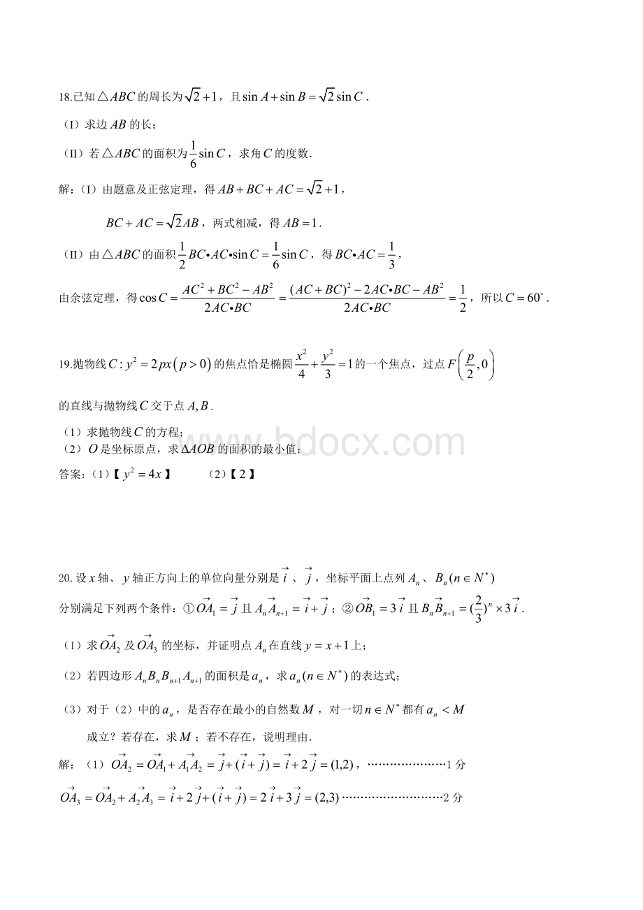 上海高三数学三模卷含答案文档格式.doc_第3页