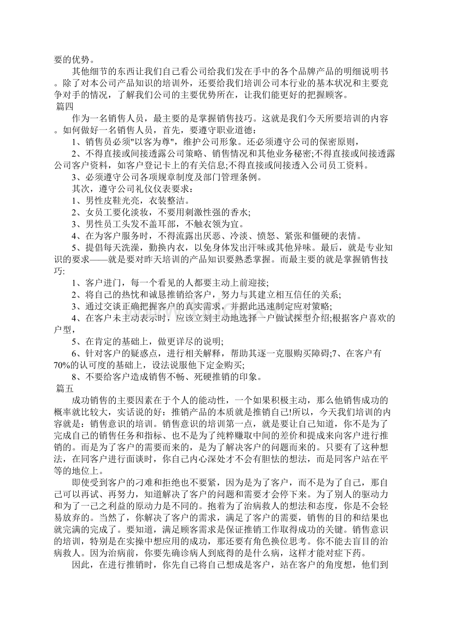 销售实习日记20篇完整版Word格式.docx_第2页