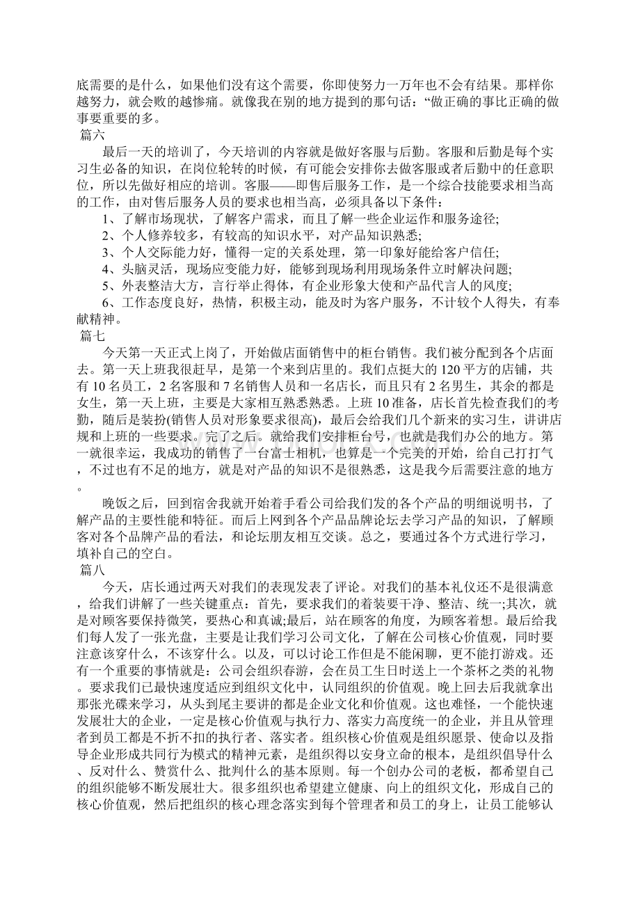 销售实习日记20篇完整版Word格式.docx_第3页