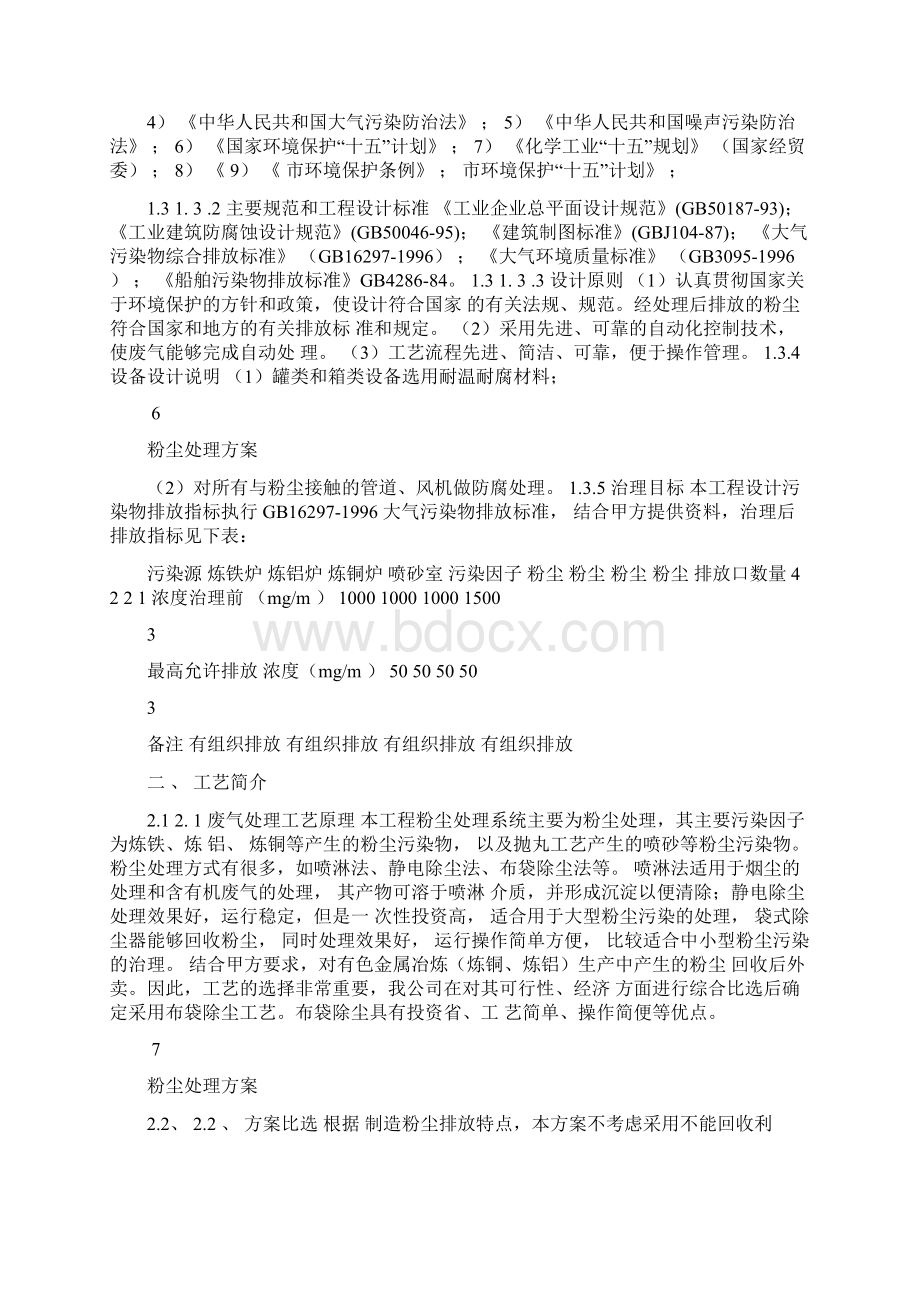 炼铁熔铜中频炉除尘器设计方案doc.docx_第2页