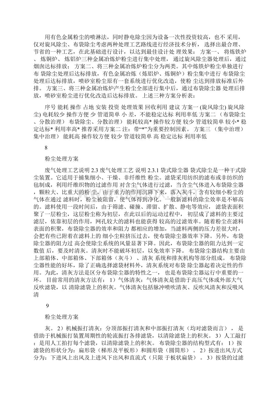 炼铁熔铜中频炉除尘器设计方案doc.docx_第3页