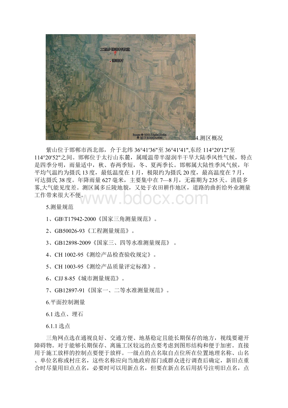 河北工程大学紫山控制测量实习报告DOC.docx_第2页