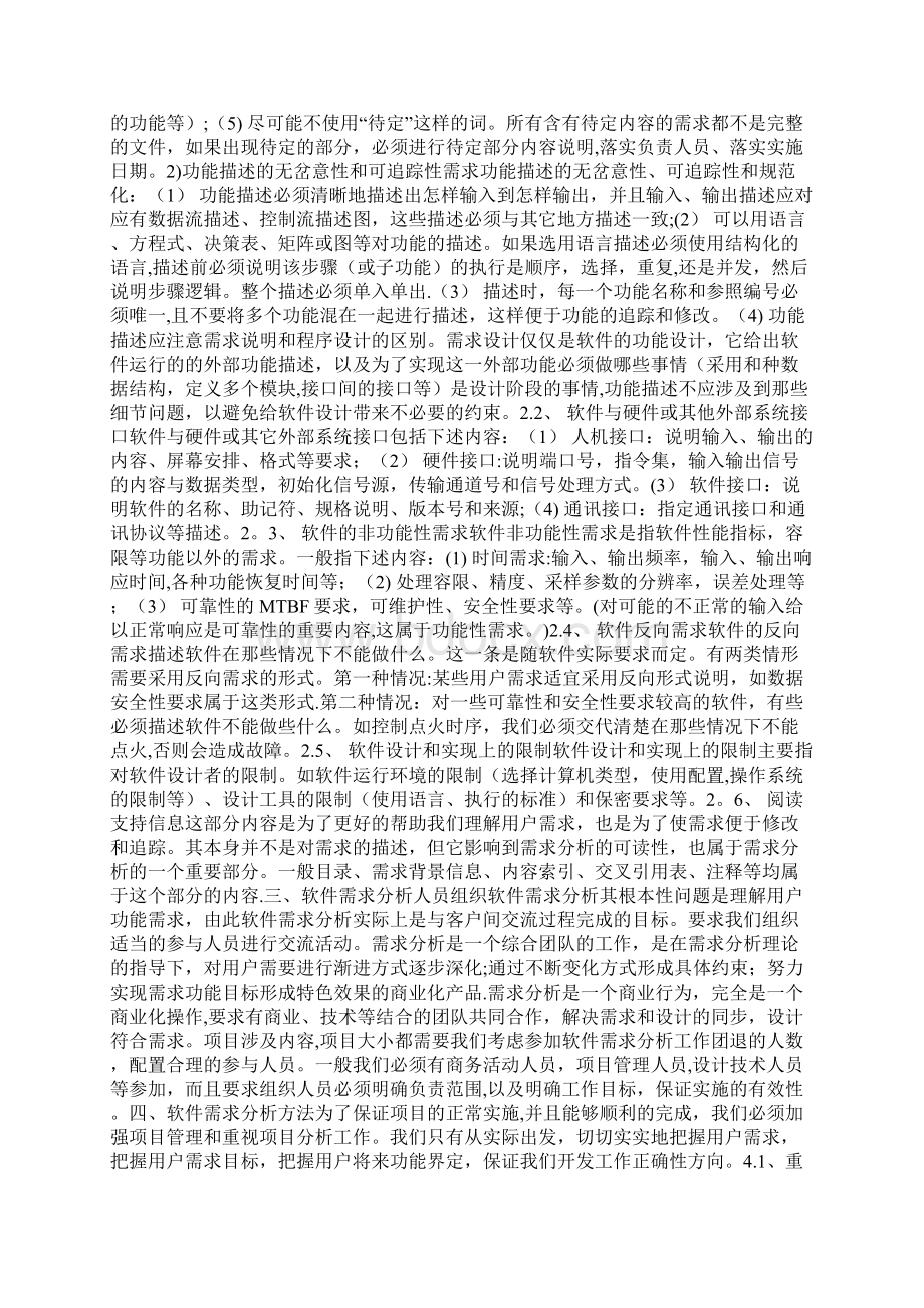 软件需求分析的方法Word格式.docx_第2页