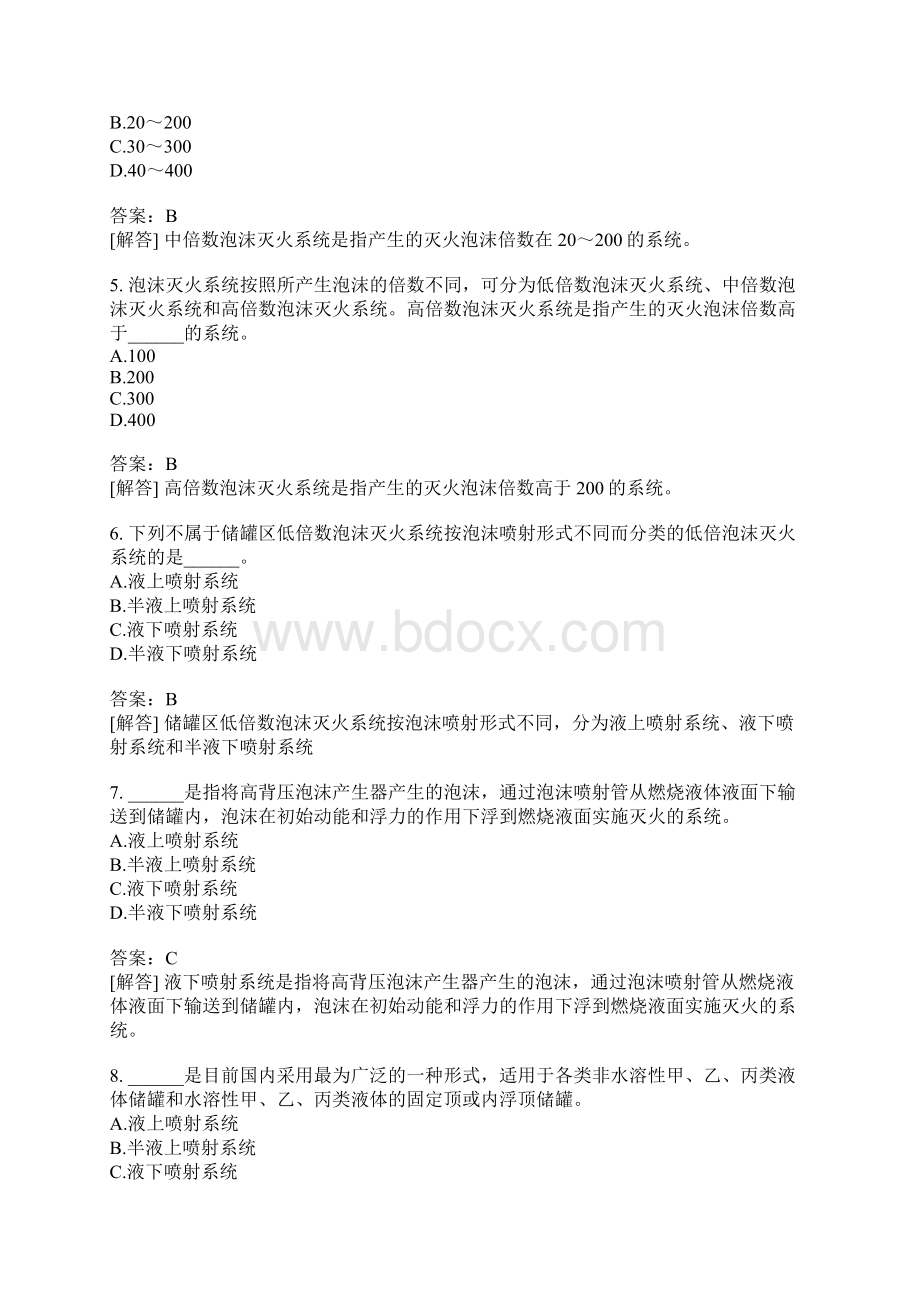 消防安全技术综合能力分类模拟题35.docx_第2页