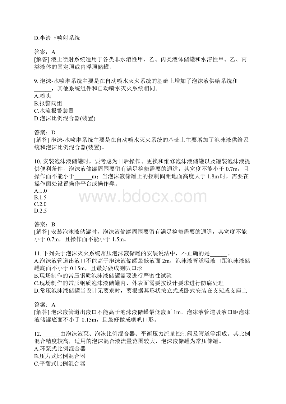 消防安全技术综合能力分类模拟题35.docx_第3页