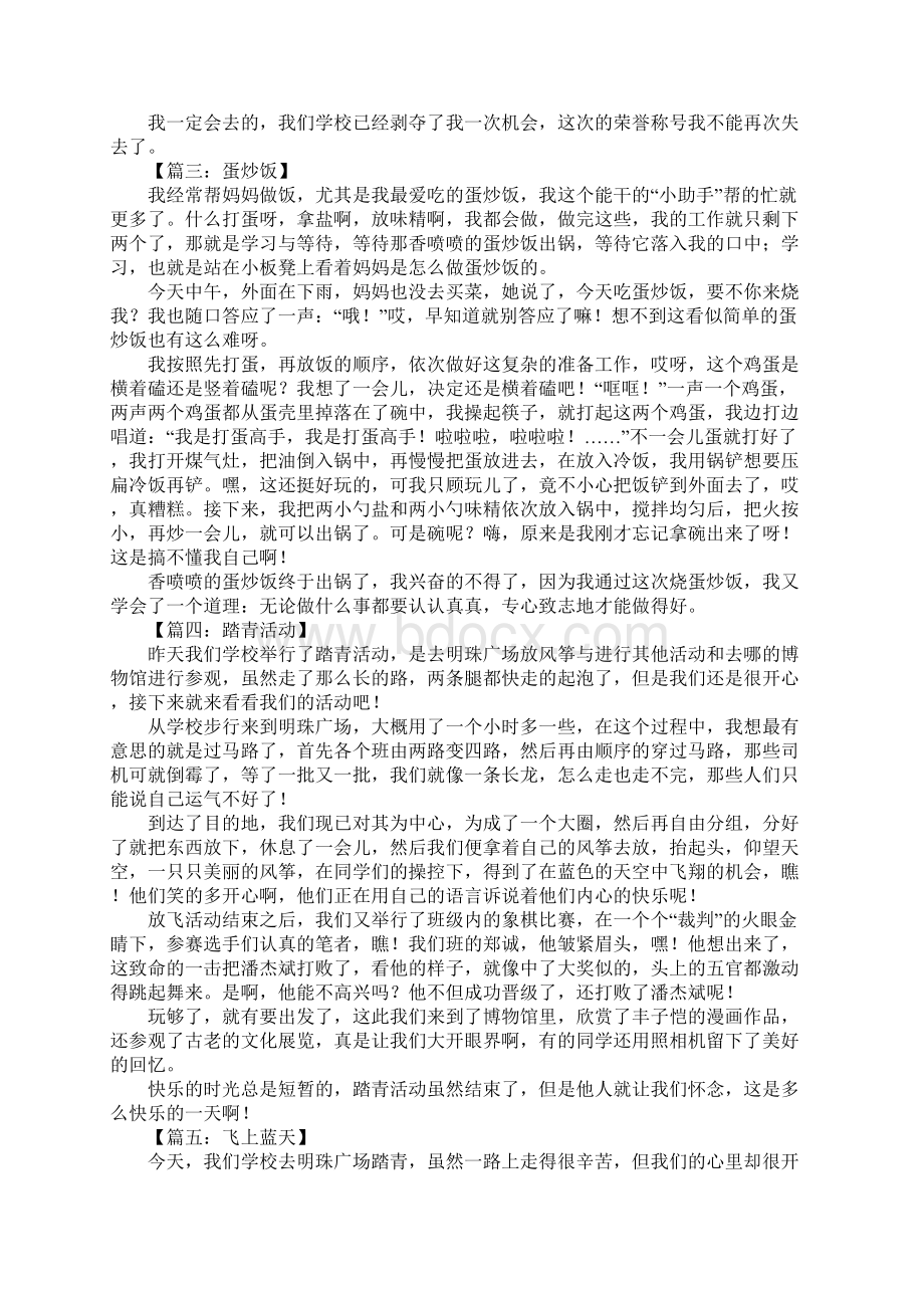 关于周记的作文Word文件下载.docx_第2页