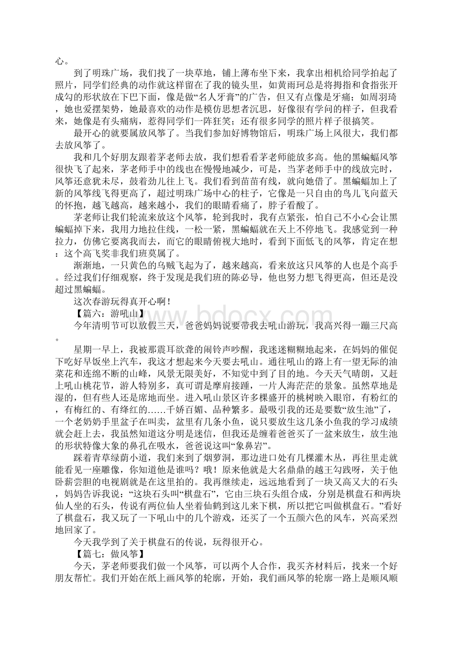 关于周记的作文Word文件下载.docx_第3页