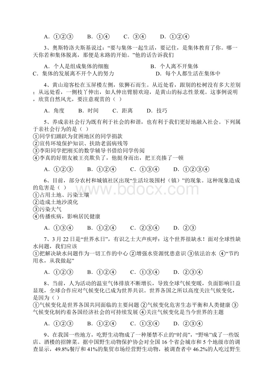 山东省临沂市临沭县学年八年级下学期期中考试政治试题.docx_第2页