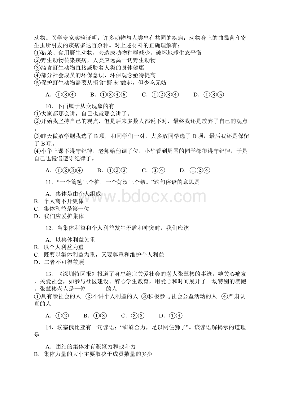 山东省临沂市临沭县学年八年级下学期期中考试政治试题.docx_第3页