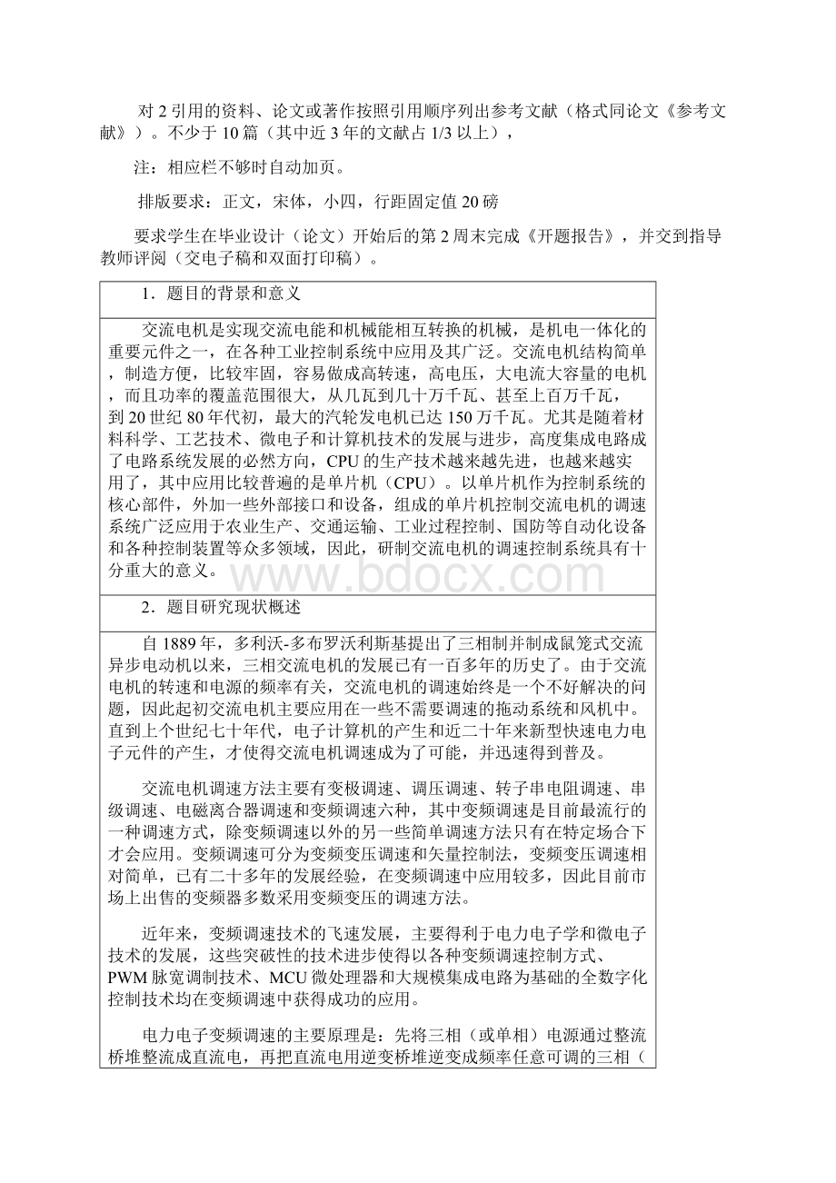 电气工程的及其自动化专业毕业设计开题报告doc.docx_第2页