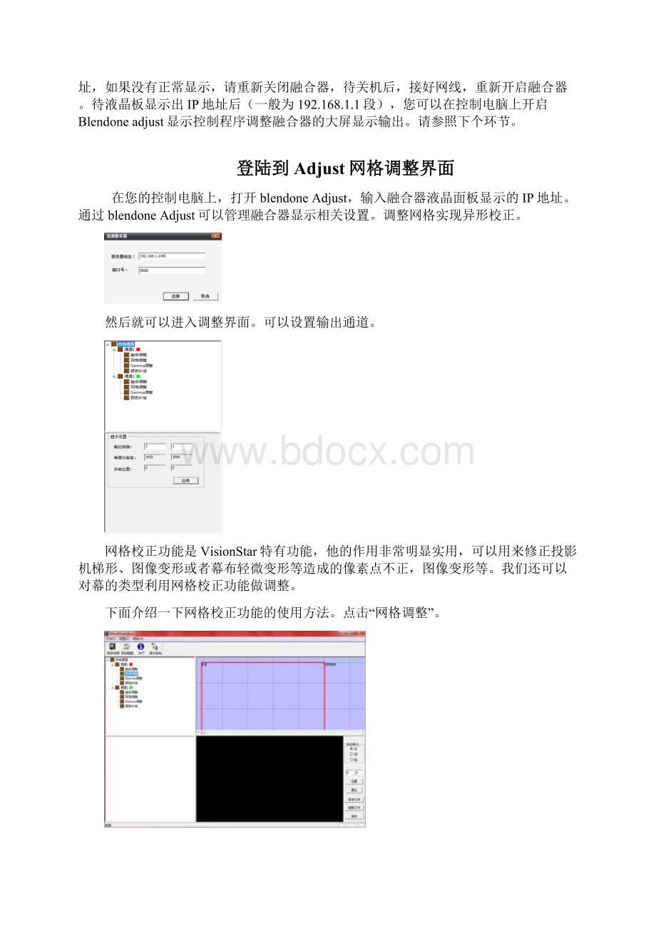 V2融合器IP流功能快速手册簿Word格式.docx_第2页