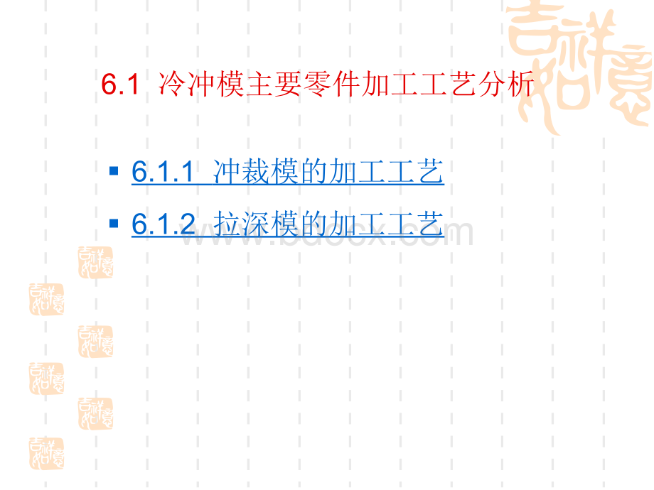 第六章(新)PPT格式课件下载.ppt_第2页