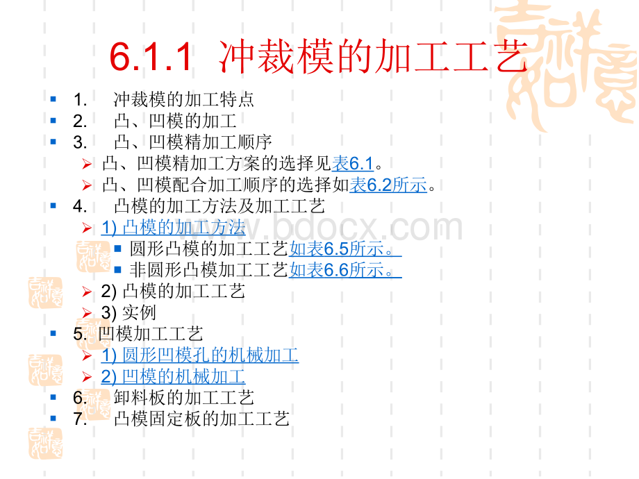 第六章(新)PPT格式课件下载.ppt_第3页