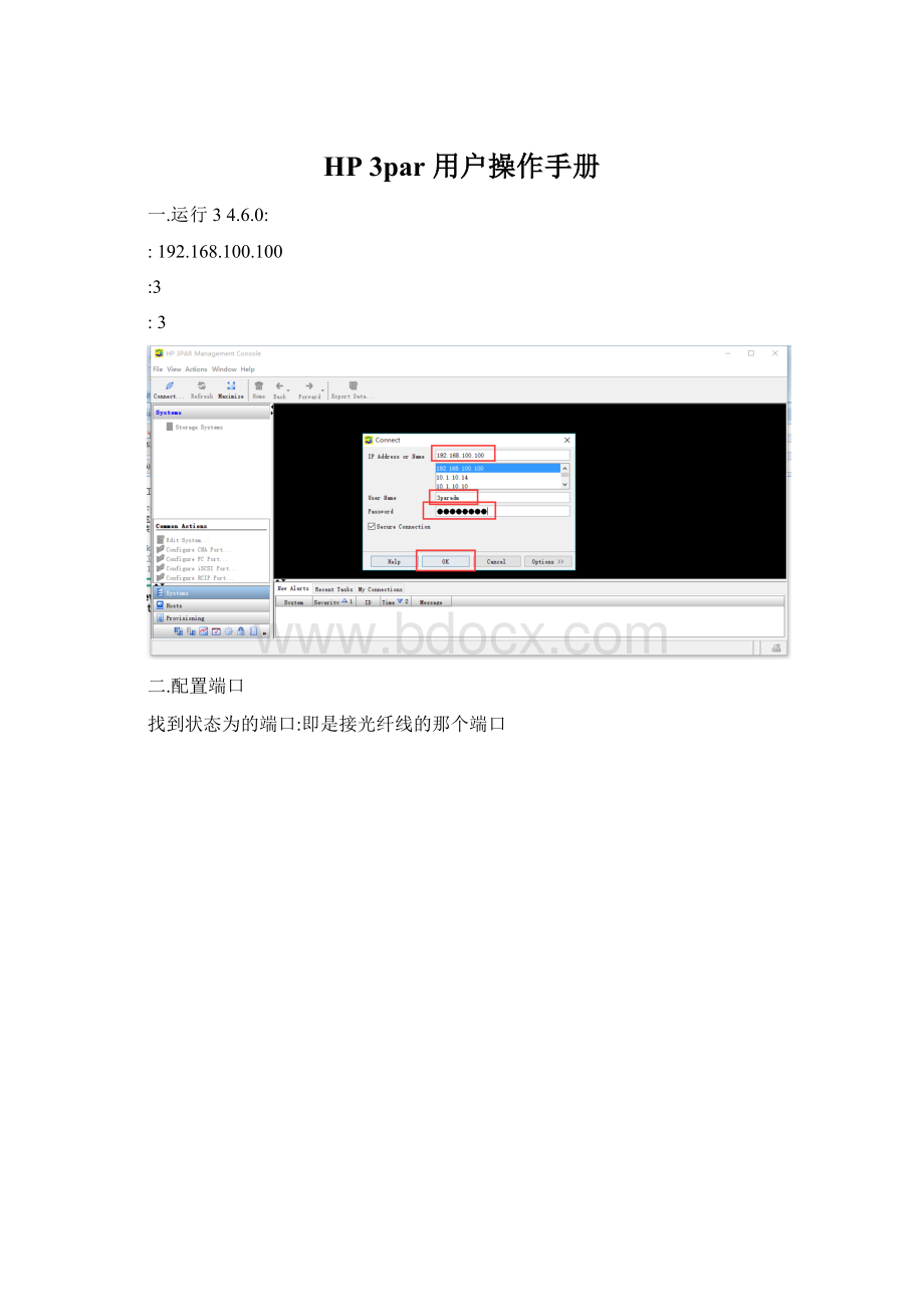 HP 3par 用户操作手册Word下载.docx